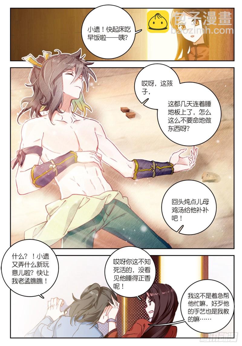 🍱神印王座外传 大龟甲师 第34话  回匠镇（下） 第6页
