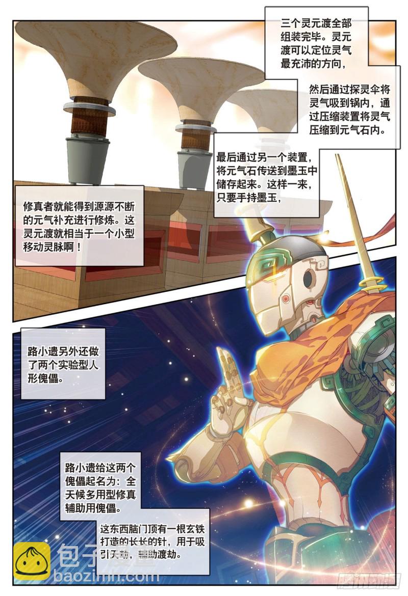 🍱神印王座外传 大龟甲师 第34话  回匠镇（下） 第7页