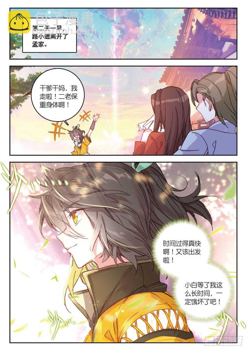 🍱神印王座外传 大龟甲师 第34话  回匠镇（下） 第8页