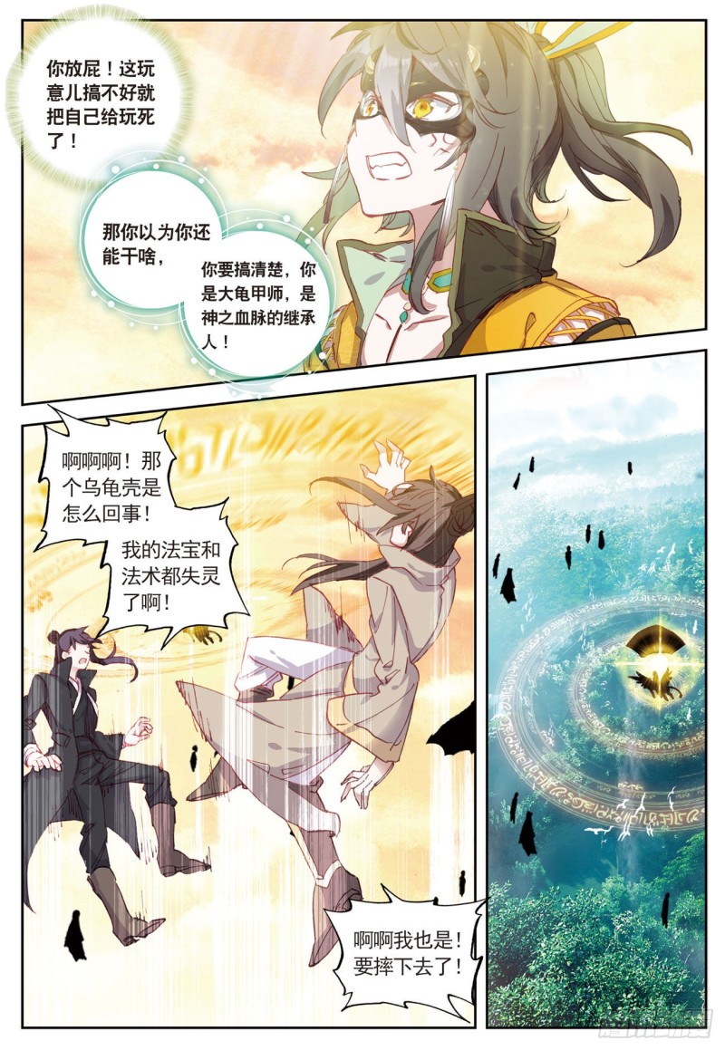 🍱神印王座外传 大龟甲师 第35话  不讲道理（下） 第1页