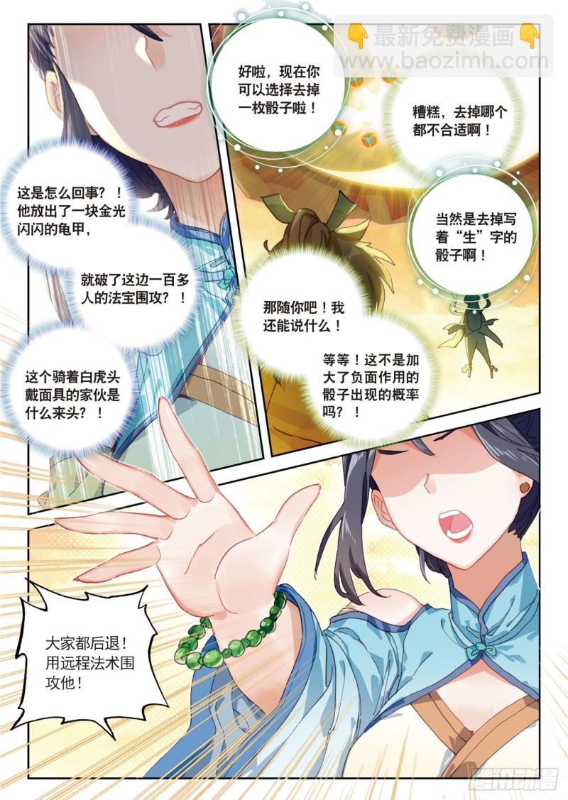 🍱神印王座外传 大龟甲师 第35话  不讲道理（下） 第2页