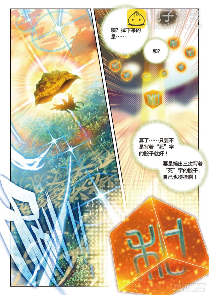 🍱神印王座外传 大龟甲师 第35话  不讲道理（下） 第3页