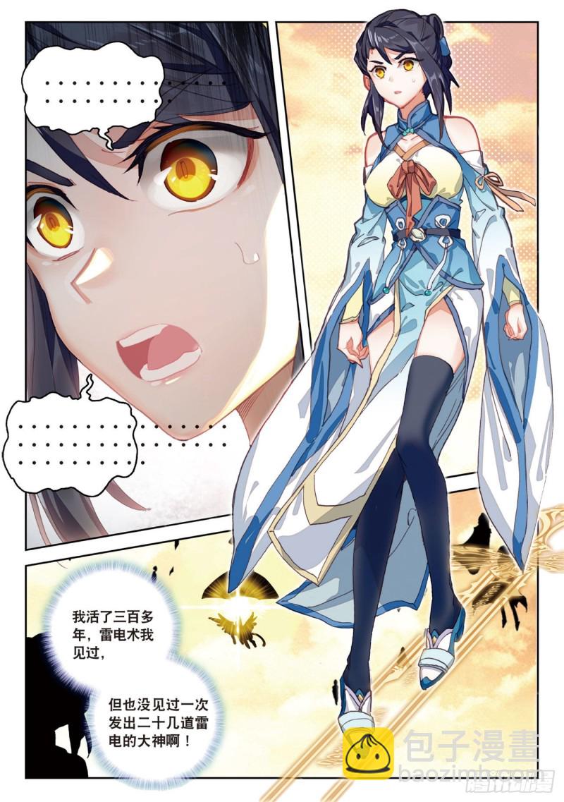 🍱神印王座外传 大龟甲师 第35话  不讲道理（下） 第5页