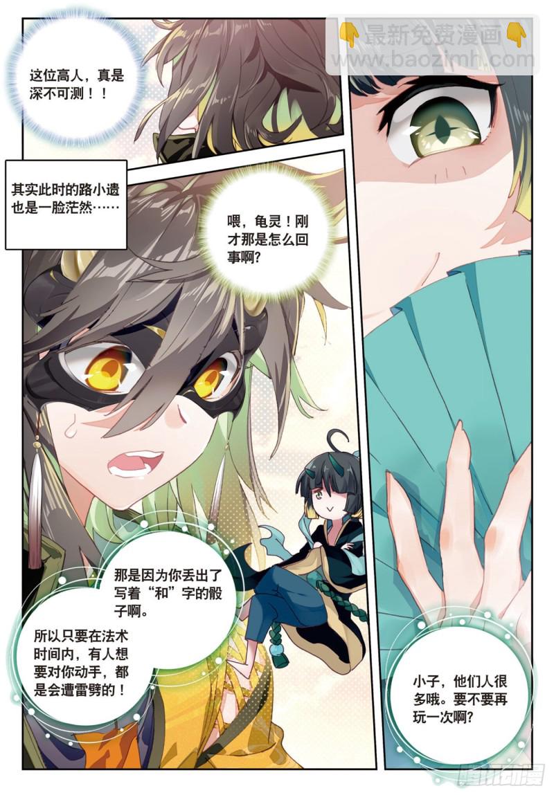 🍱神印王座外传 大龟甲师 第35话  不讲道理（下） 第6页