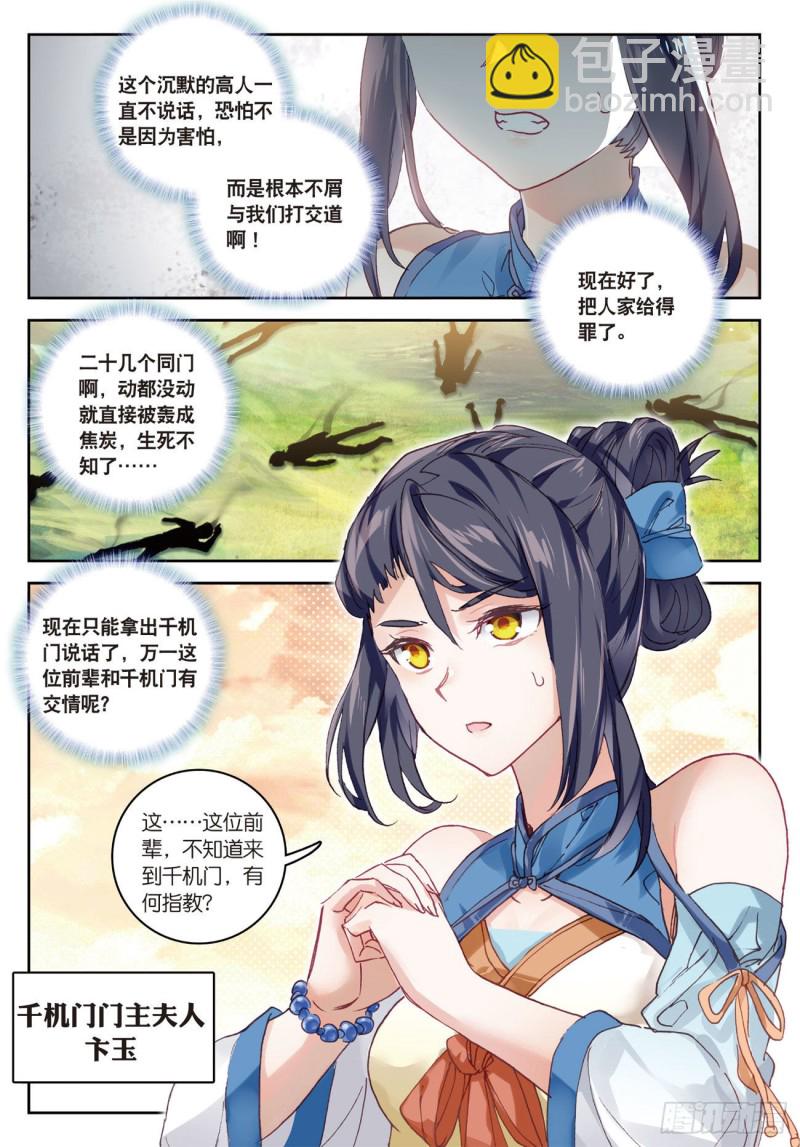 🍱神印王座外传 大龟甲师 第35话  不讲道理（下） 第7页