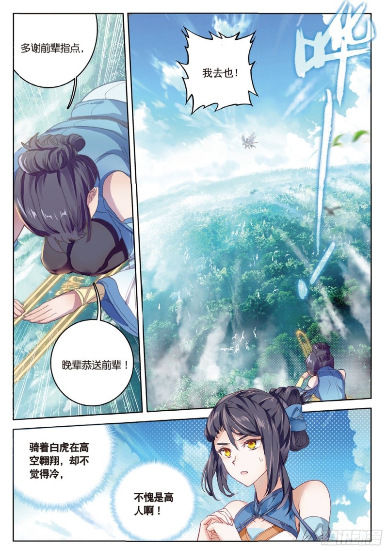 🍱神印王座外传 大龟甲师 第36话 唯一的优点（下） 第1页