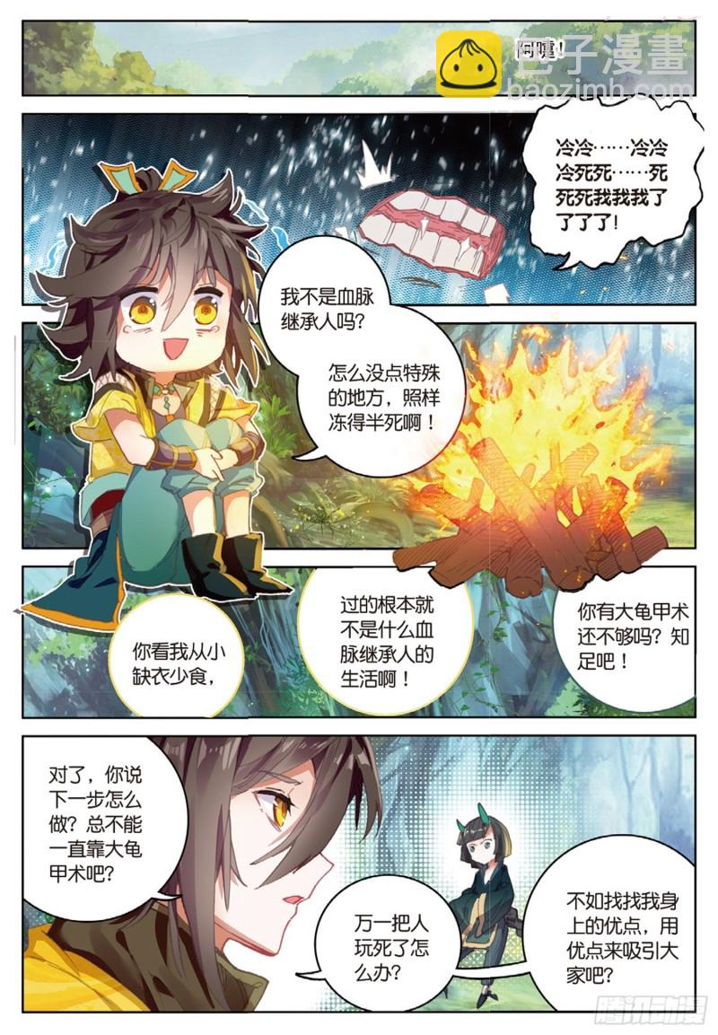 🍱神印王座外传 大龟甲师 第36话 唯一的优点（下） 第2页