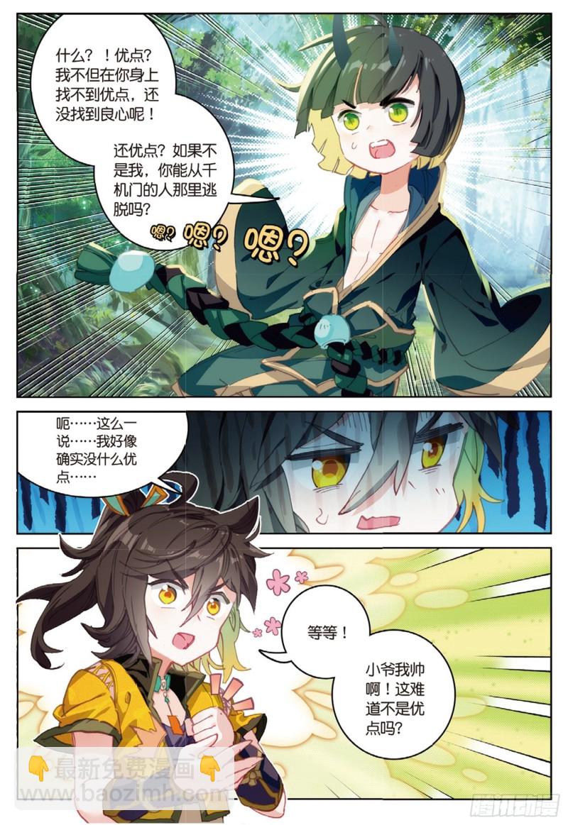 🍱神印王座外传 大龟甲师 第36话 唯一的优点（下） 第3页