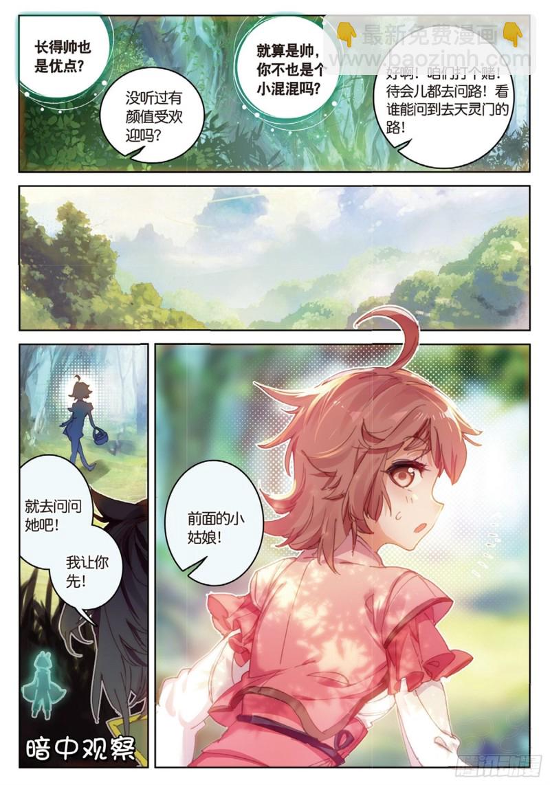 🍱神印王座外传 大龟甲师 第36话 唯一的优点（下） 第4页