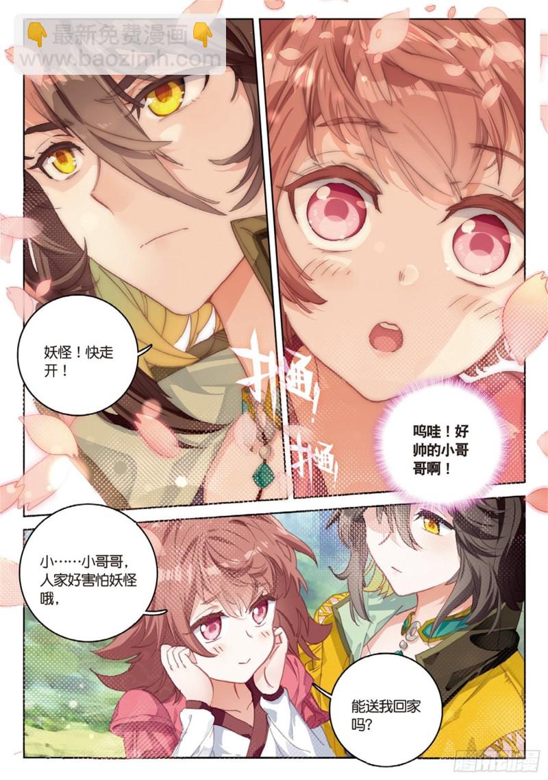 🍱神印王座外传 大龟甲师 第36话 唯一的优点（下） 第7页