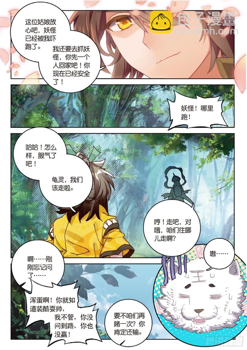 🍱神印王座外传 大龟甲师 第36话 唯一的优点（下） 第8页