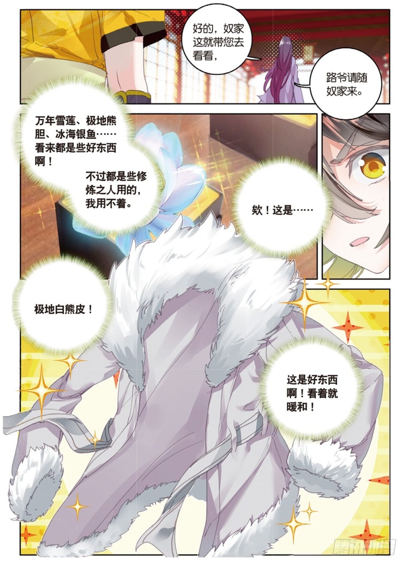 🍱神印王座外传 大龟甲师 第37话 重返三门镇（下） 第1页