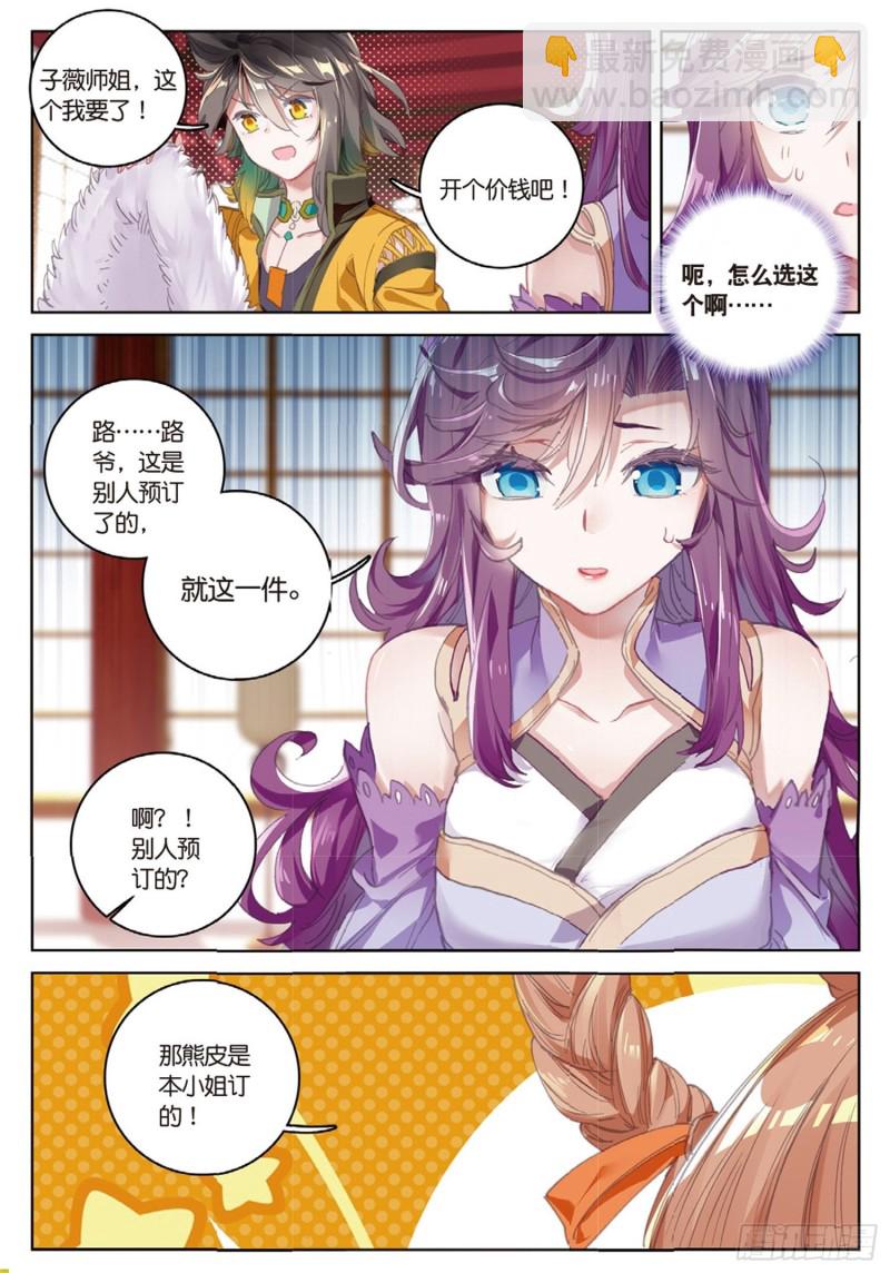 🍱神印王座外传 大龟甲师 第37话 重返三门镇（下） 第2页