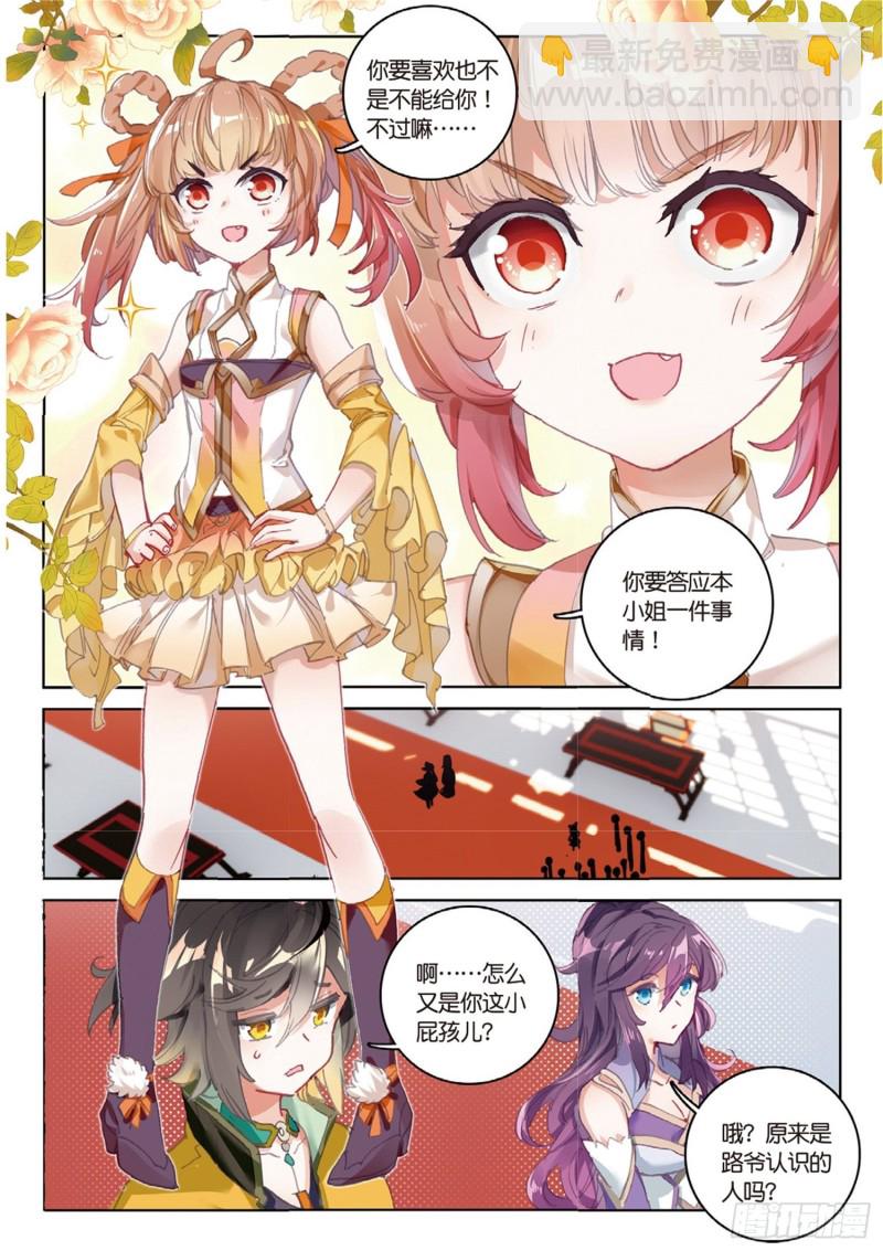 🍱神印王座外传 大龟甲师 第37话 重返三门镇（下） 第3页