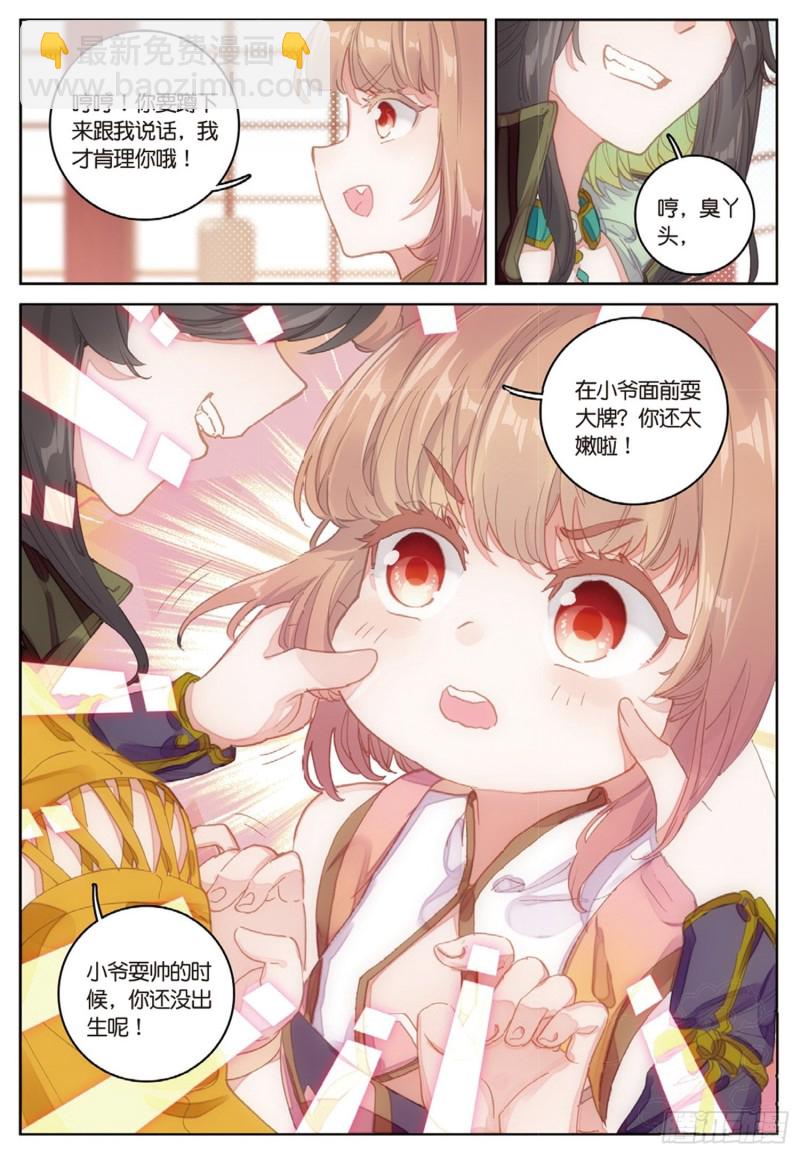 🍱神印王座外传 大龟甲师 第37话 重返三门镇（下） 第4页