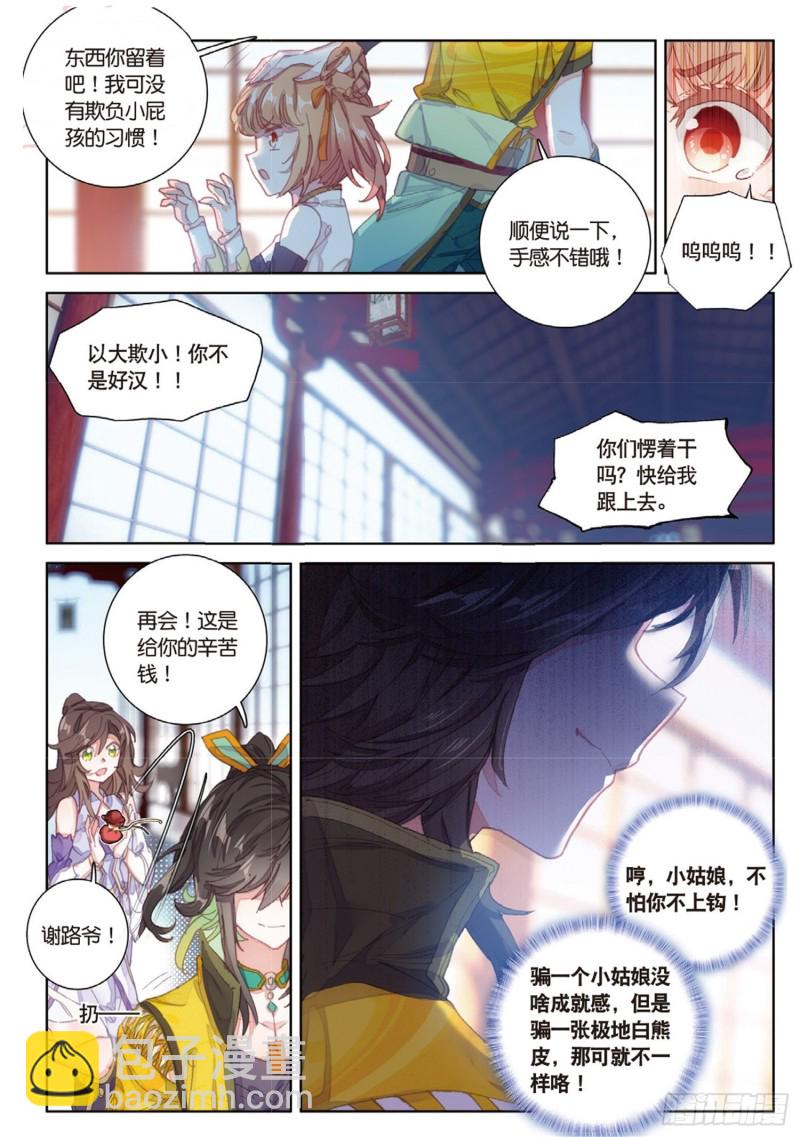🍱神印王座外传 大龟甲师 第37话 重返三门镇（下） 第5页