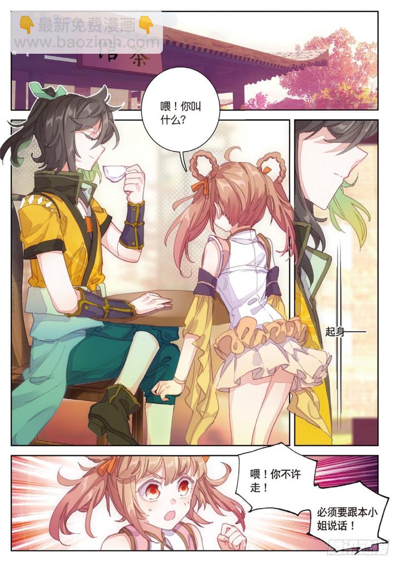 🍱神印王座外传 大龟甲师 第37话 重返三门镇（下） 第6页