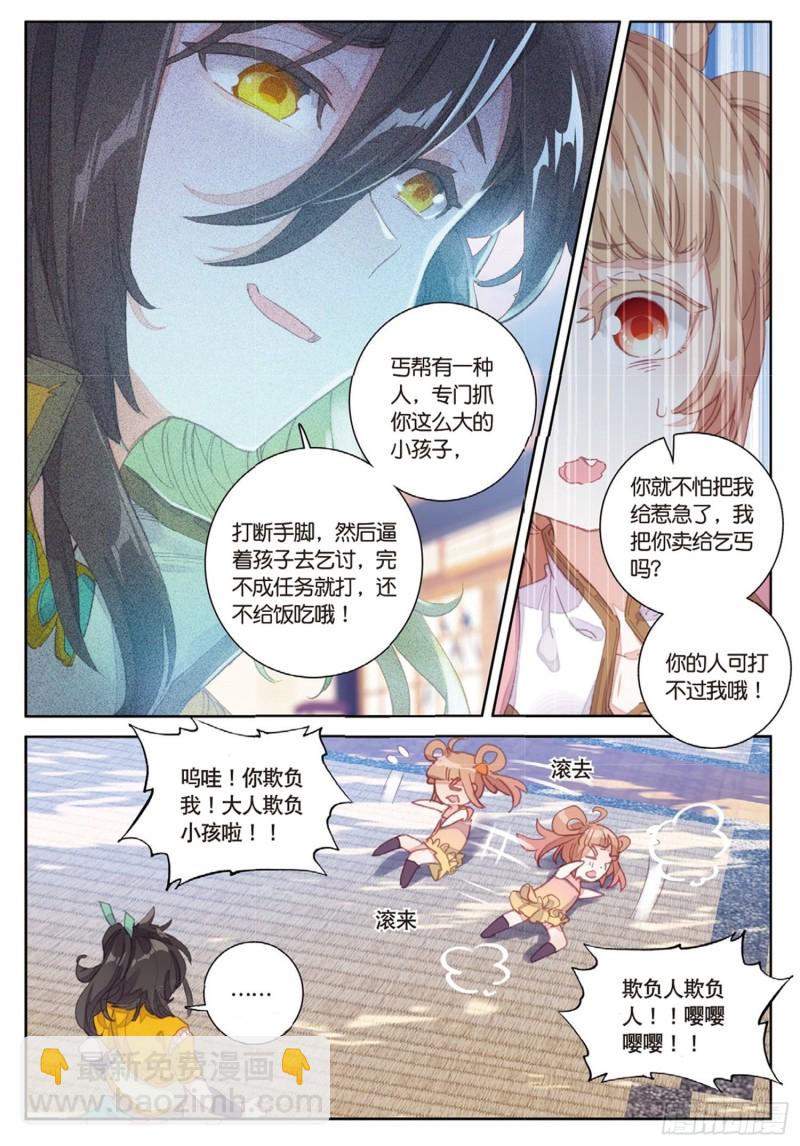 🍱神印王座外传 大龟甲师 第37话 重返三门镇（下） 第7页