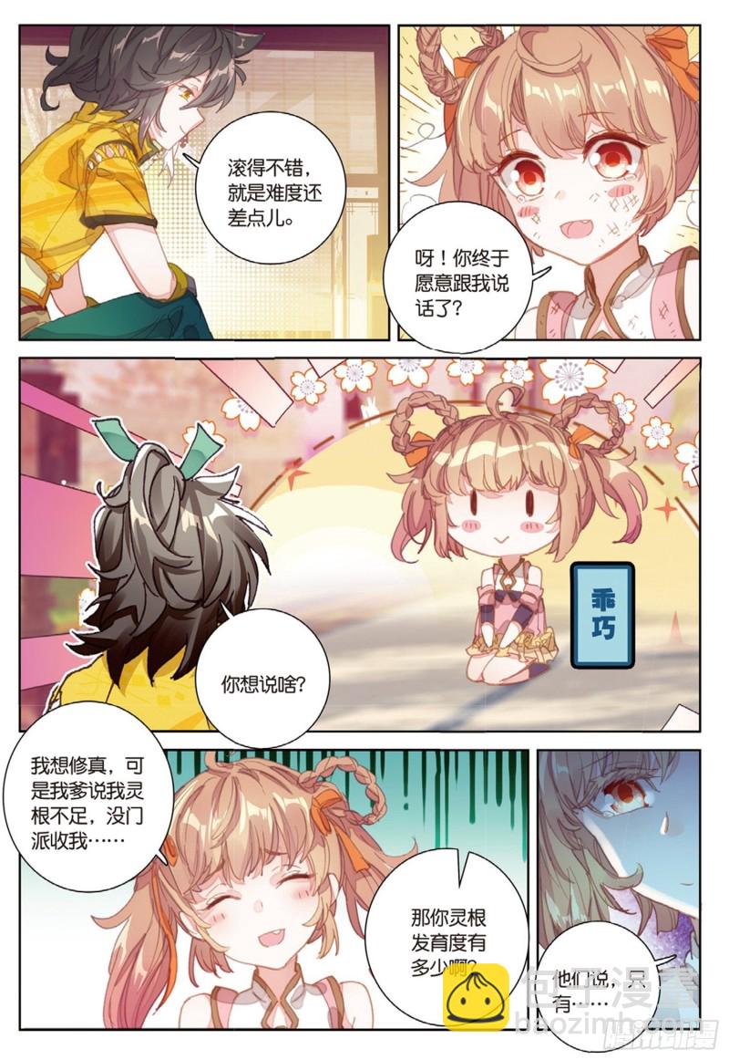 🍱神印王座外传 大龟甲师 第37话 重返三门镇（下） 第8页
