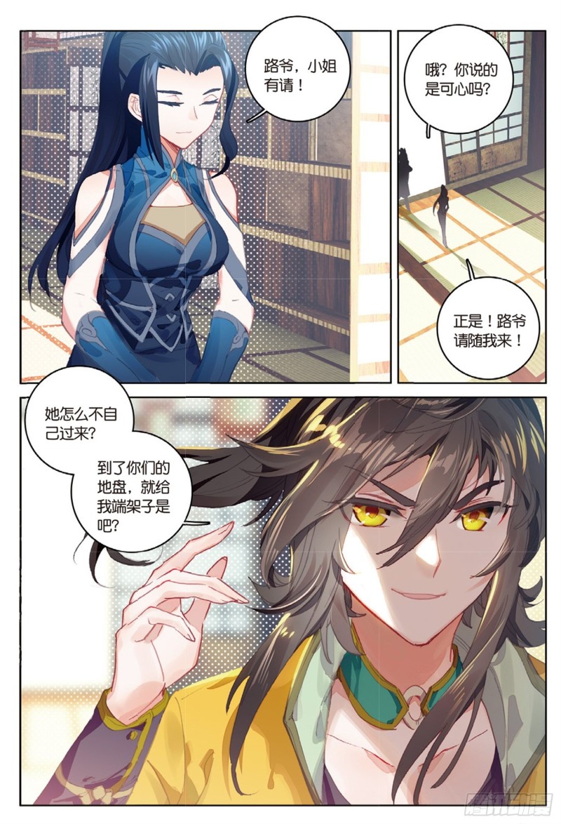 🍱神印王座外传 大龟甲师 第38话 试探（下） 第1页