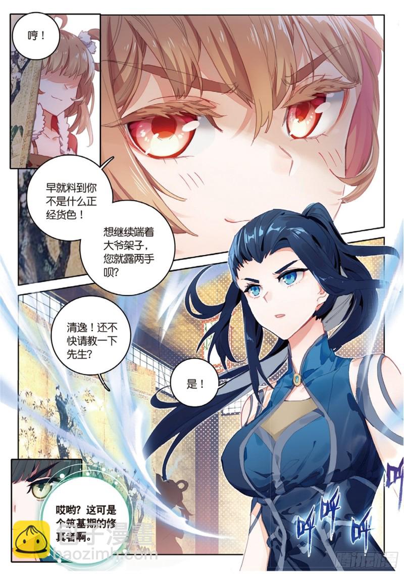 🍱神印王座外传 大龟甲师 第38话 试探（下） 第2页