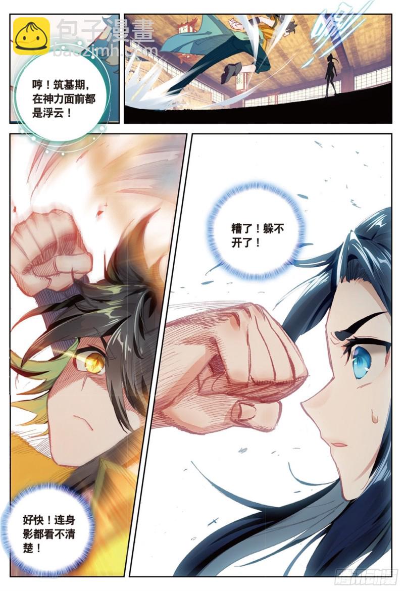 🍱神印王座外传 大龟甲师 第38话 试探（下） 第3页