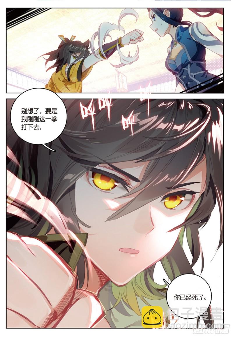 🍱神印王座外传 大龟甲师 第38话 试探（下） 第4页