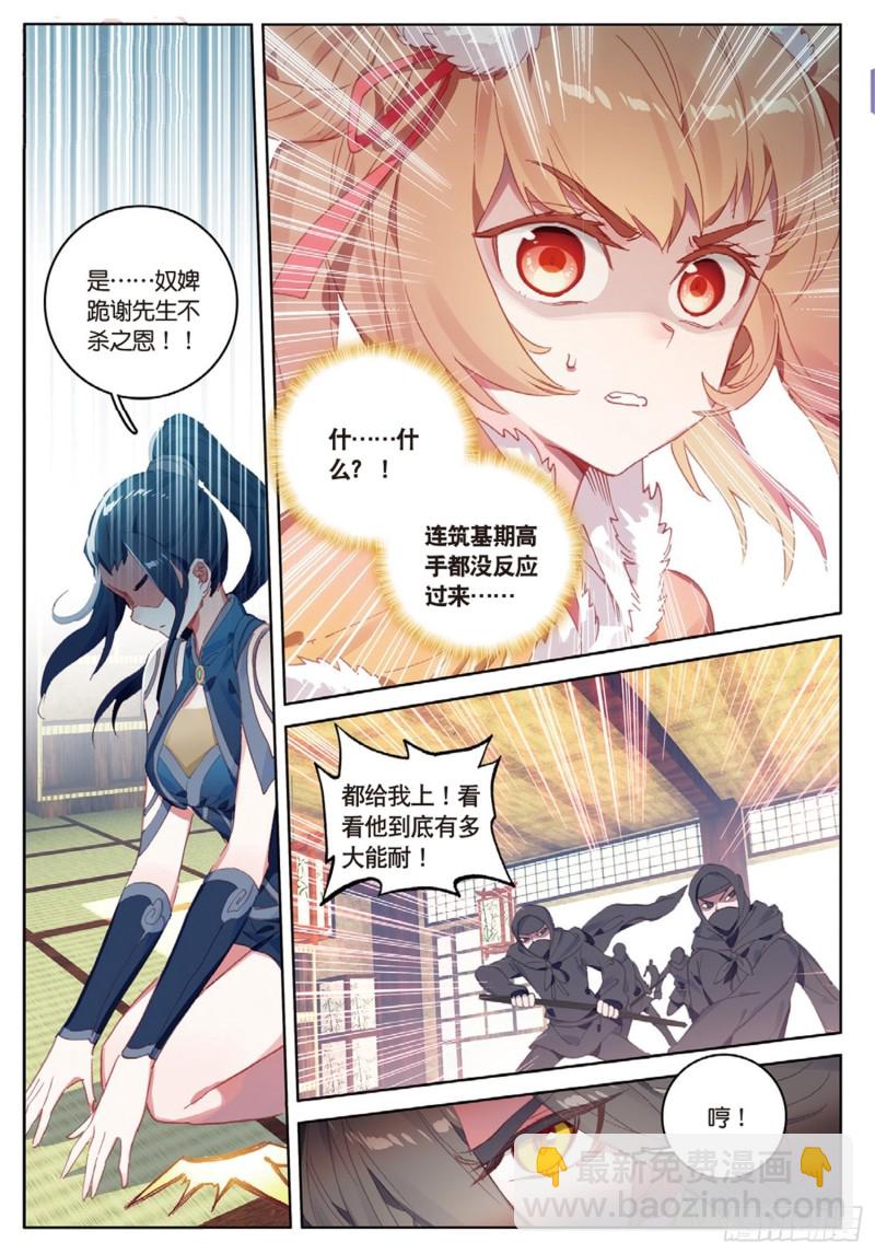 🍱神印王座外传 大龟甲师 第38话 试探（下） 第5页