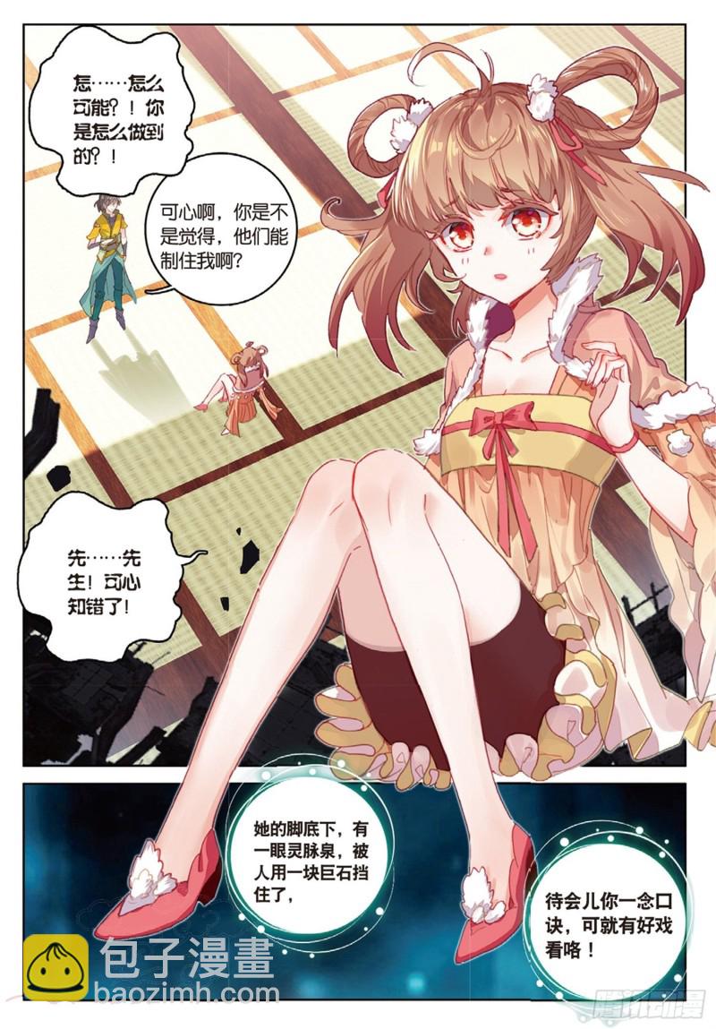 🍱神印王座外传 大龟甲师 第38话 试探（下） 第7页