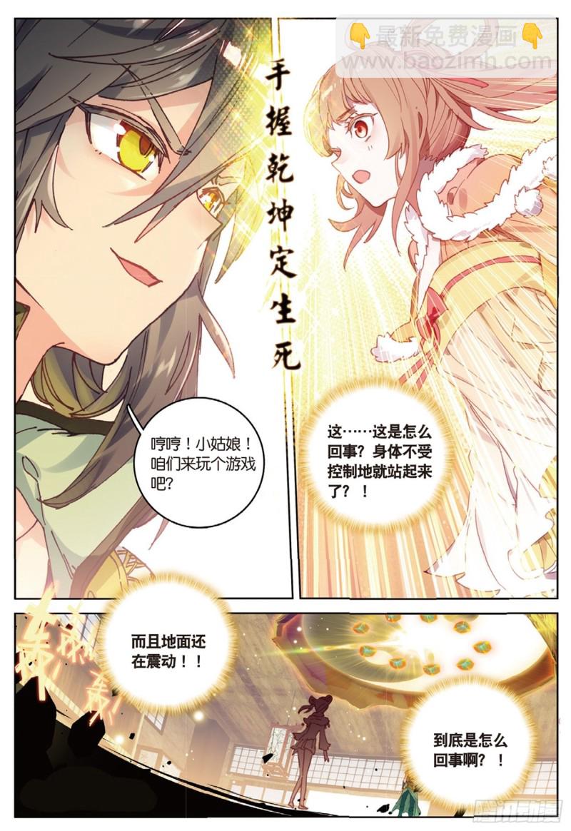 🍱神印王座外传 大龟甲师 第38话 试探（下） 第8页