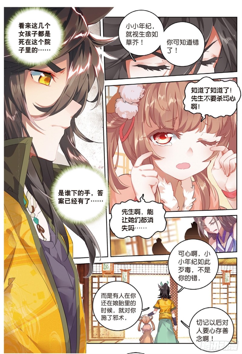 🍱神印王座外传 大龟甲师 第39话 阴谋（下） 第1页