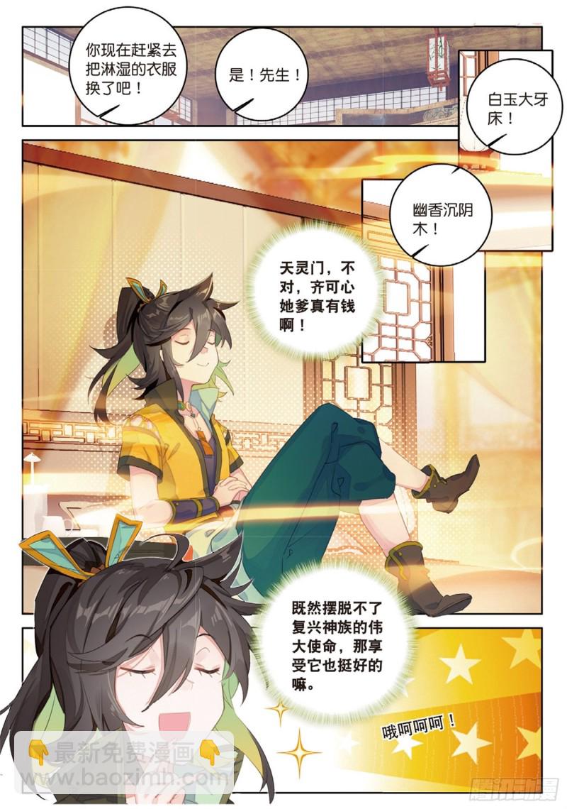 🍱神印王座外传 大龟甲师 第39话 阴谋（下） 第2页