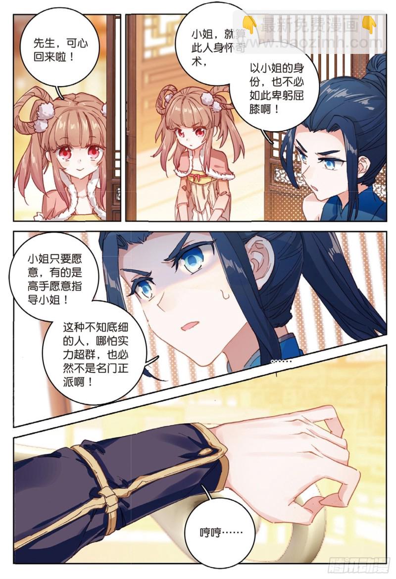 🍱神印王座外传 大龟甲师 第39话 阴谋（下） 第3页