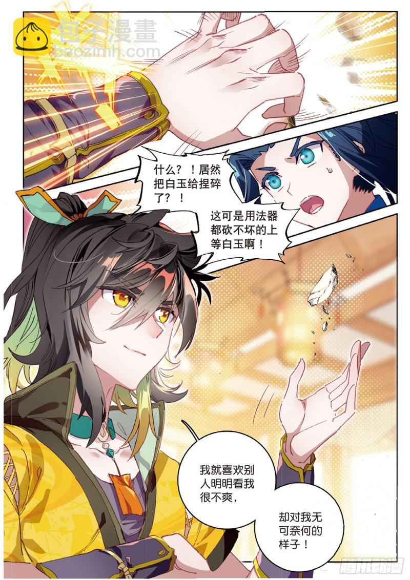 🍱神印王座外传 大龟甲师 第39话 阴谋（下） 第4页