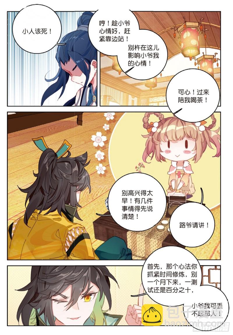 🍱神印王座外传 大龟甲师 第39话 阴谋（下） 第5页
