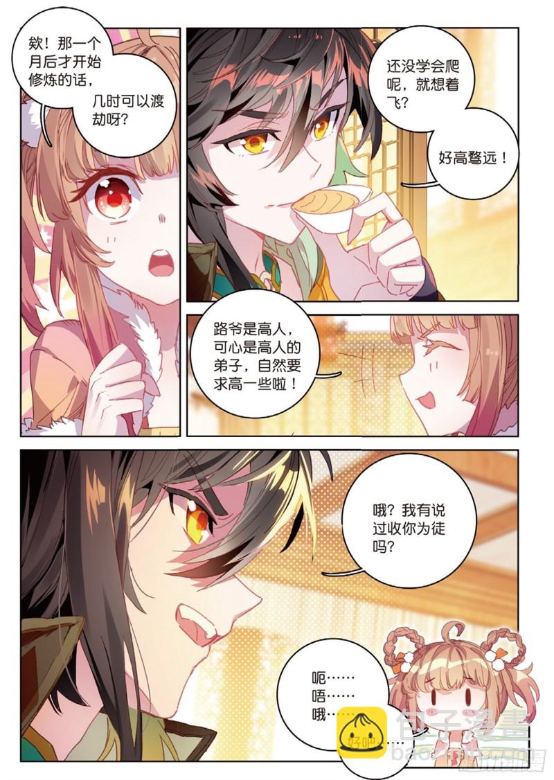 🍱神印王座外传 大龟甲师 第39话 阴谋（下） 第6页