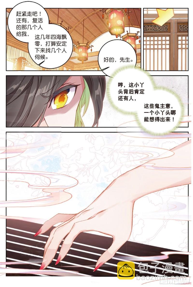 🍱神印王座外传 大龟甲师 第39话 阴谋（下） 第7页