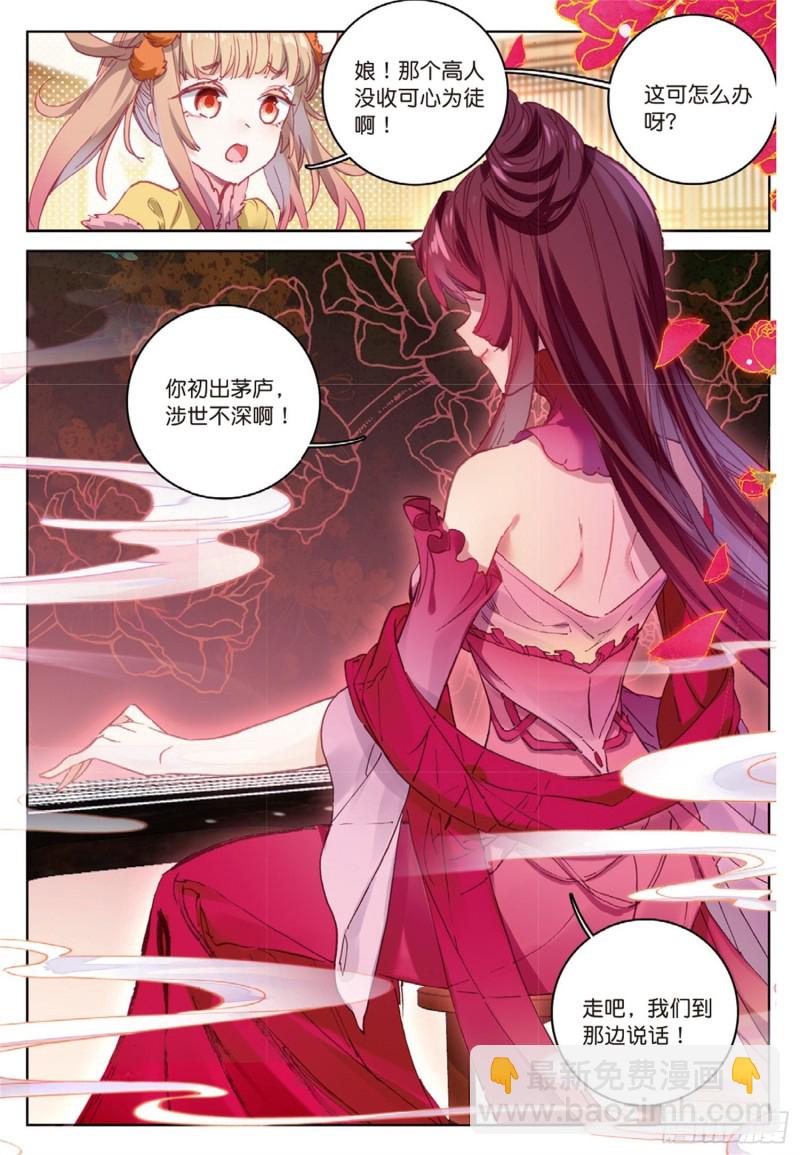 🍱神印王座外传 大龟甲师 第39话 阴谋（下） 第8页