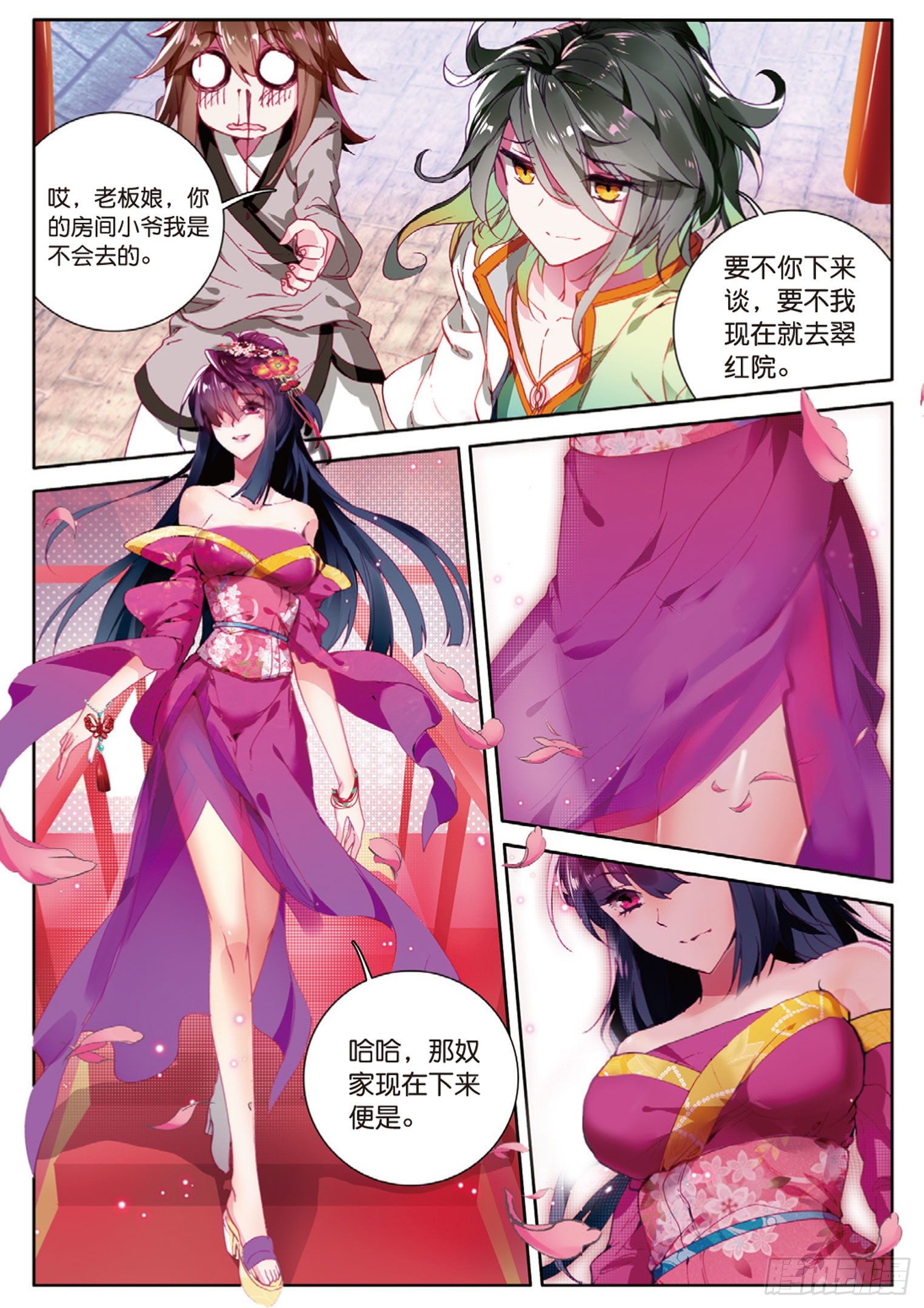 🍱神印王座外传 大龟甲师 第4话 收费广告（下） 第1页