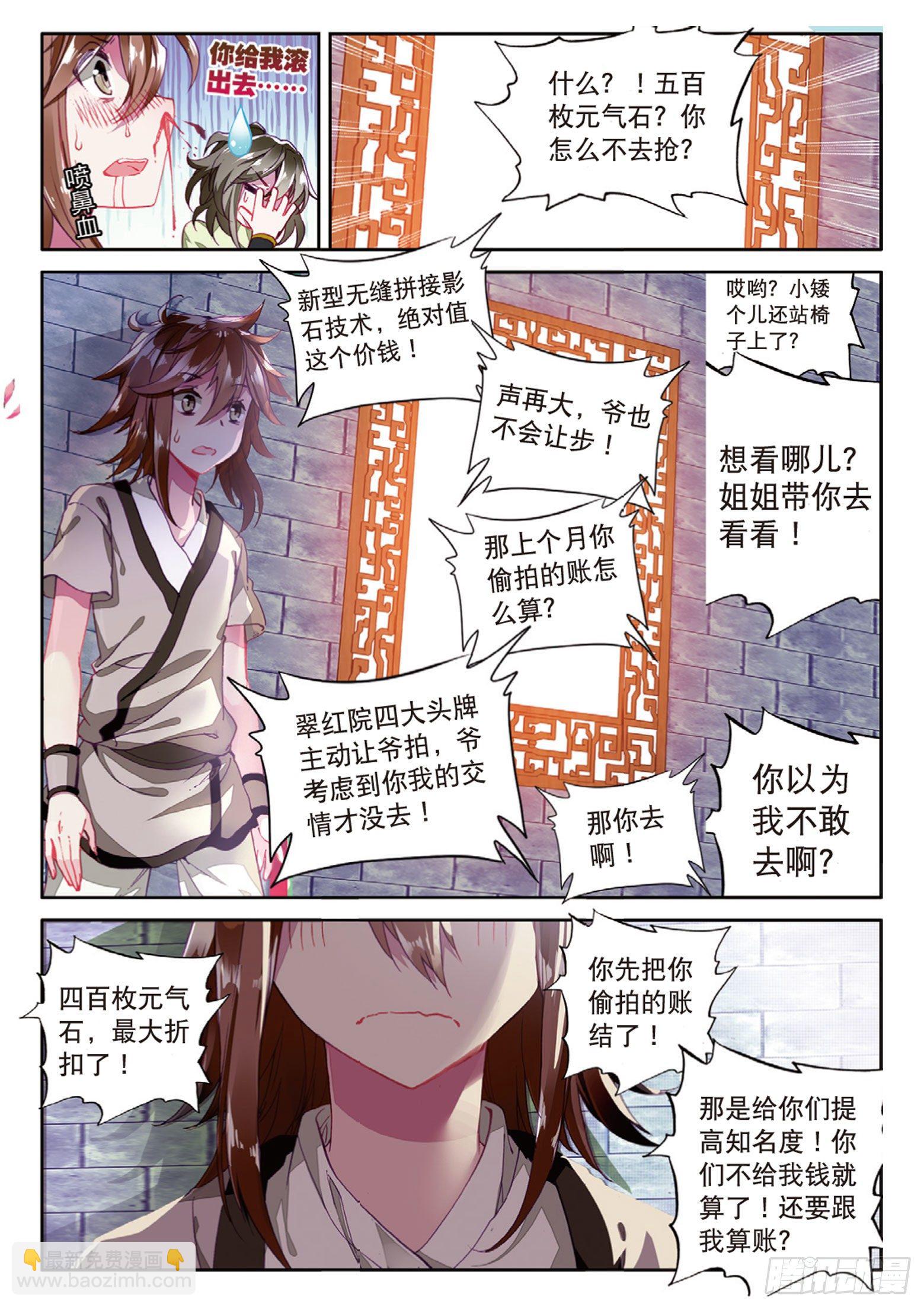 🍱神印王座外传 大龟甲师 第4话 收费广告（下） 第2页