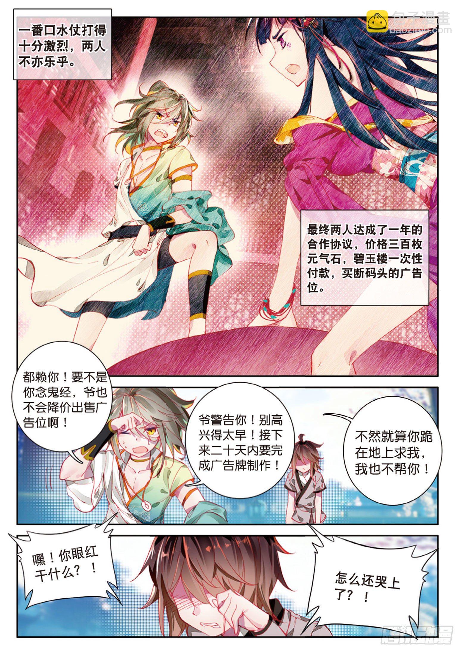 🍱神印王座外传 大龟甲师 第4话 收费广告（下） 第3页