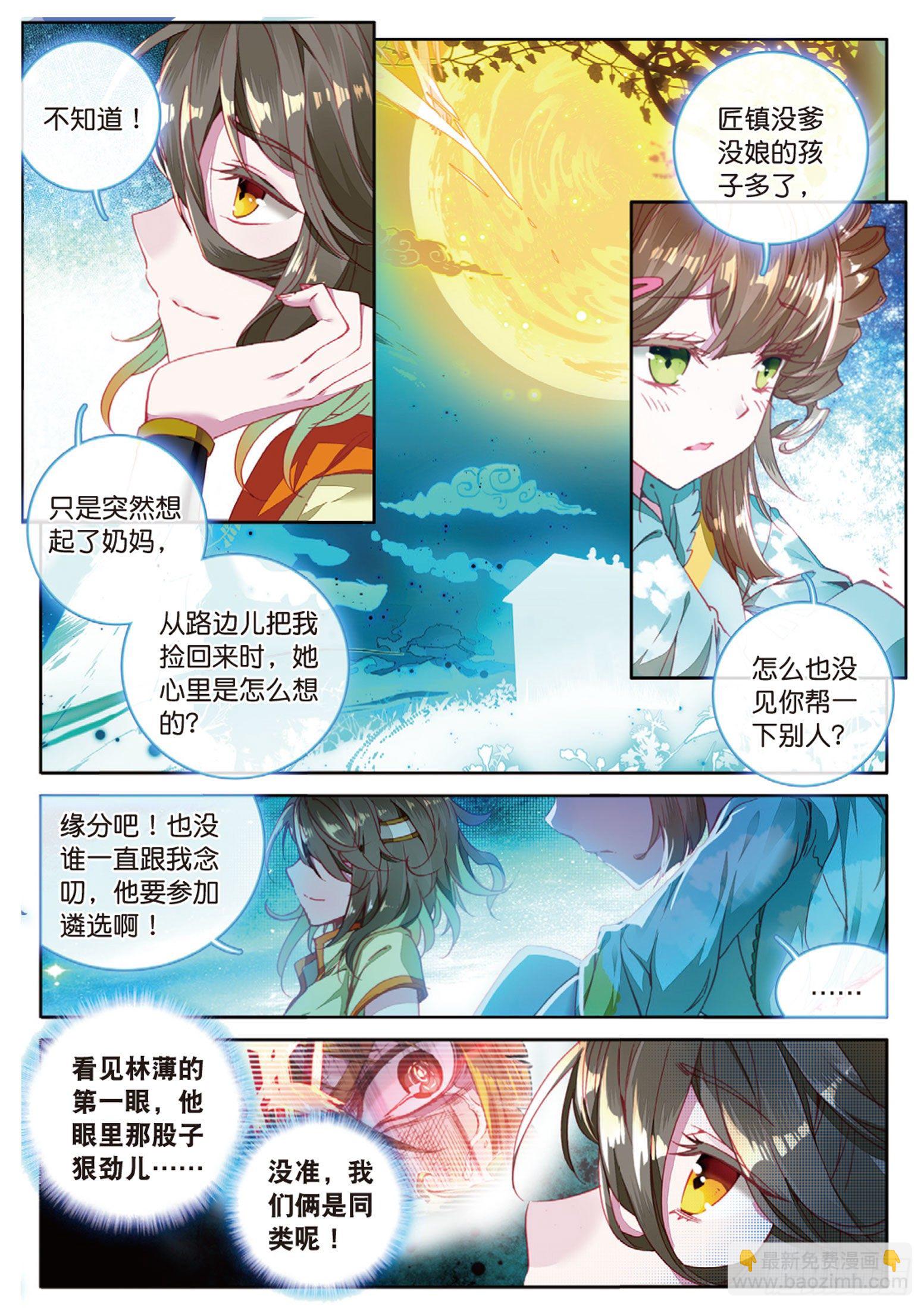 🍱神印王座外传 大龟甲师 第4话 收费广告（下） 第5页