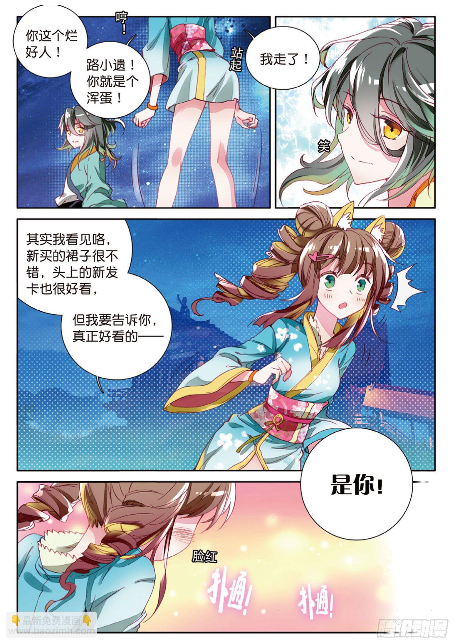 🍱神印王座外传 大龟甲师 第4话 收费广告（下） 第6页