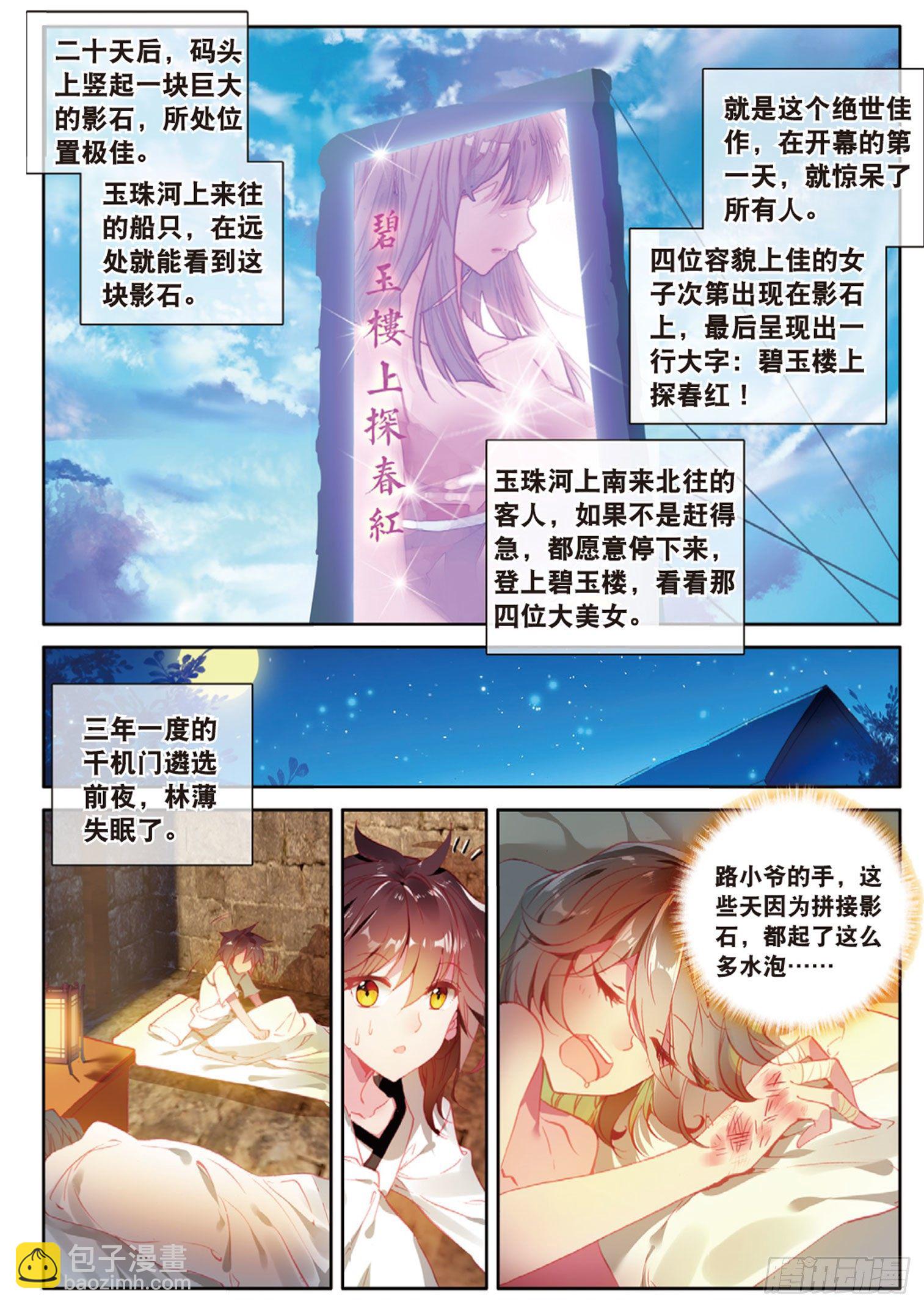 🍱神印王座外传 大龟甲师 第4话 收费广告（下） 第7页