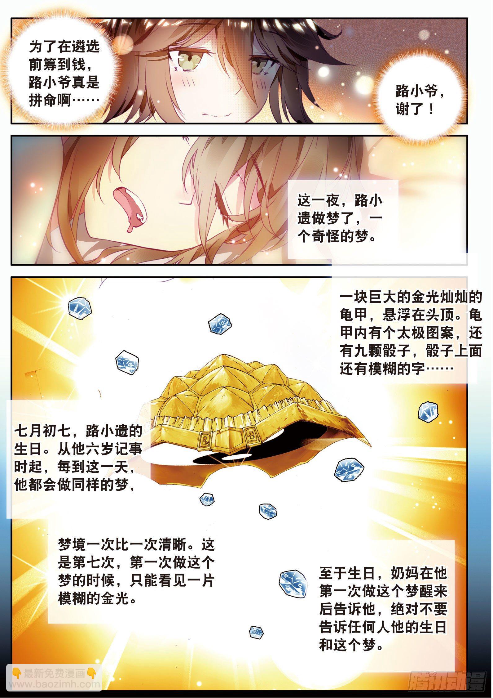 🍱神印王座外传 大龟甲师 第4话 收费广告（下） 第8页