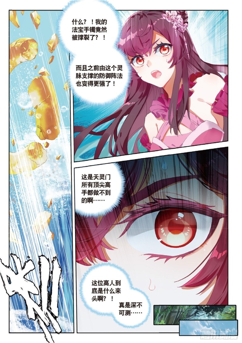 🍱神印王座外传 大龟甲师 第40话 乔欢儿（下） 第1页