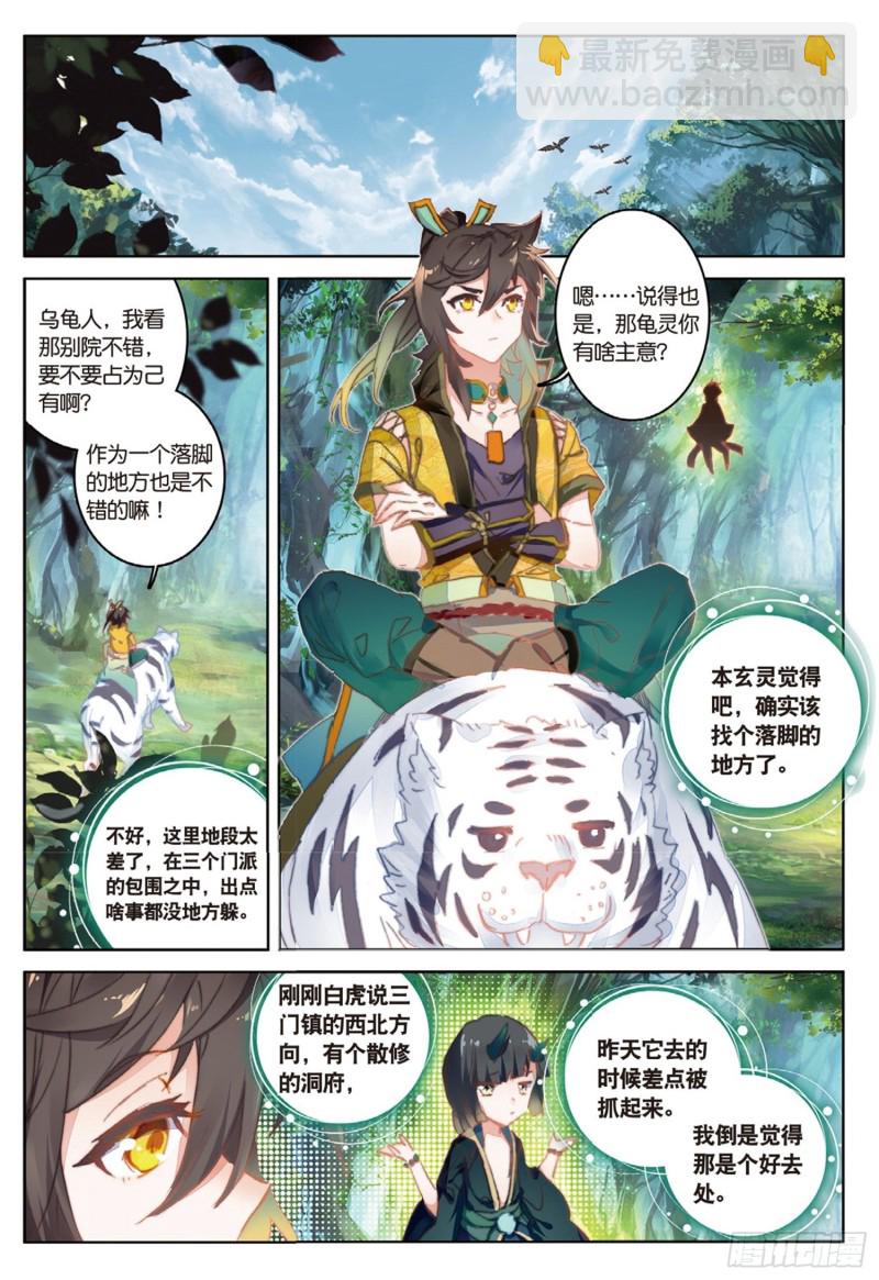 🍱神印王座外传 大龟甲师 第40话 乔欢儿（下） 第2页