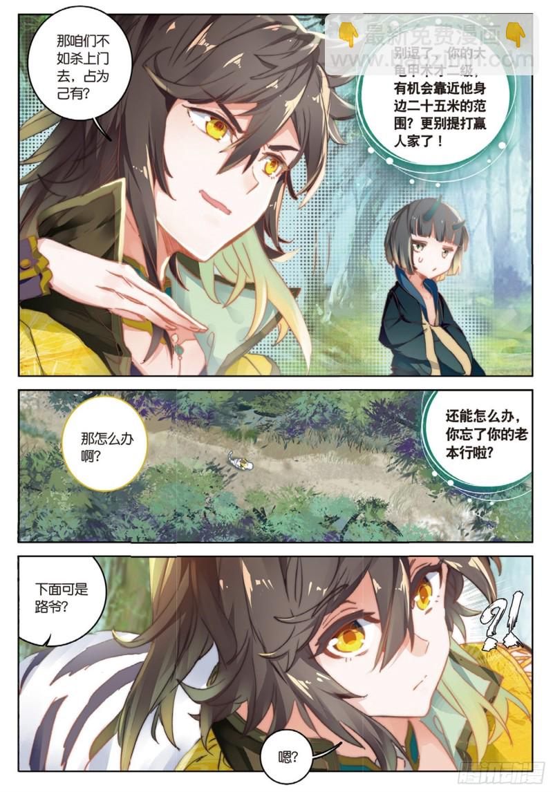 🍱神印王座外传 大龟甲师 第40话 乔欢儿（下） 第3页
