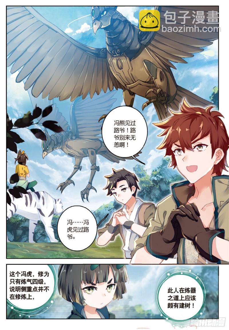 🍱神印王座外传 大龟甲师 第40话 乔欢儿（下） 第4页
