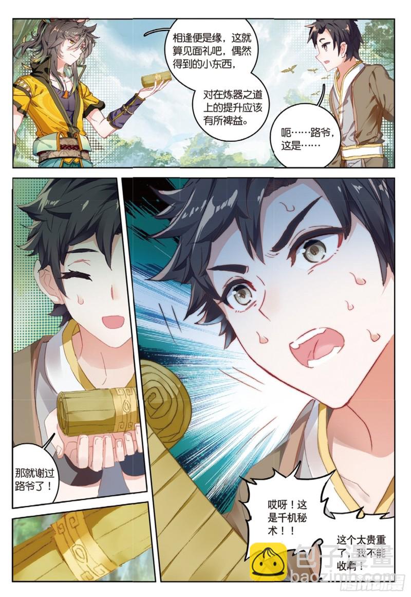 🍱神印王座外传 大龟甲师 第40话 乔欢儿（下） 第5页